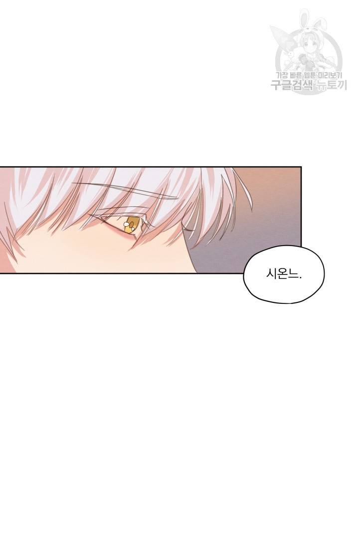 나는 남주의 전 여친이었다 6화 66
