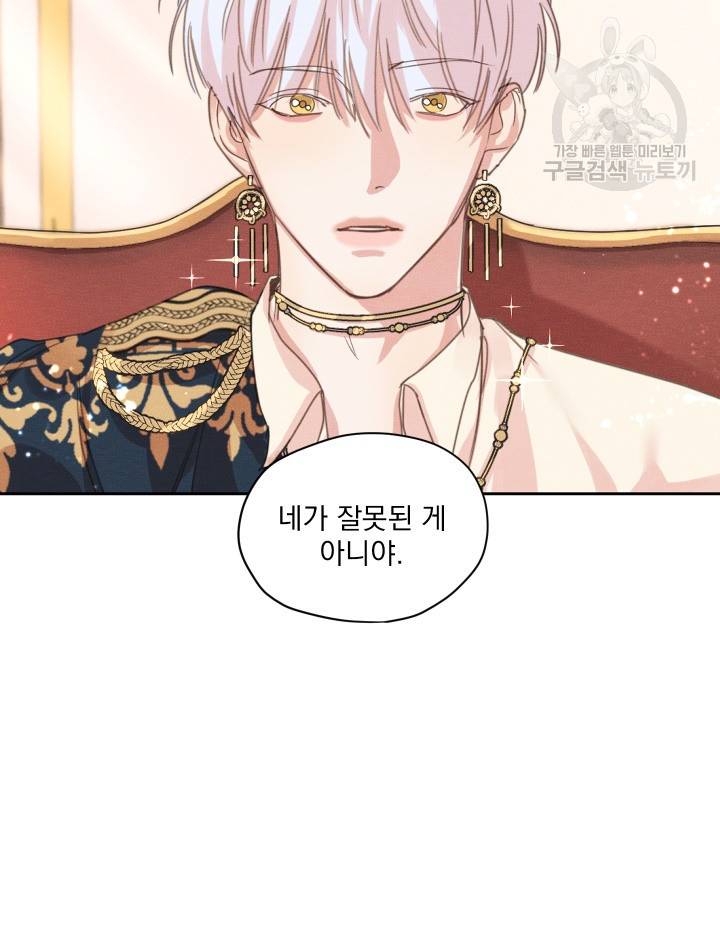 나는 남주의 전 여친이었다 6화 68