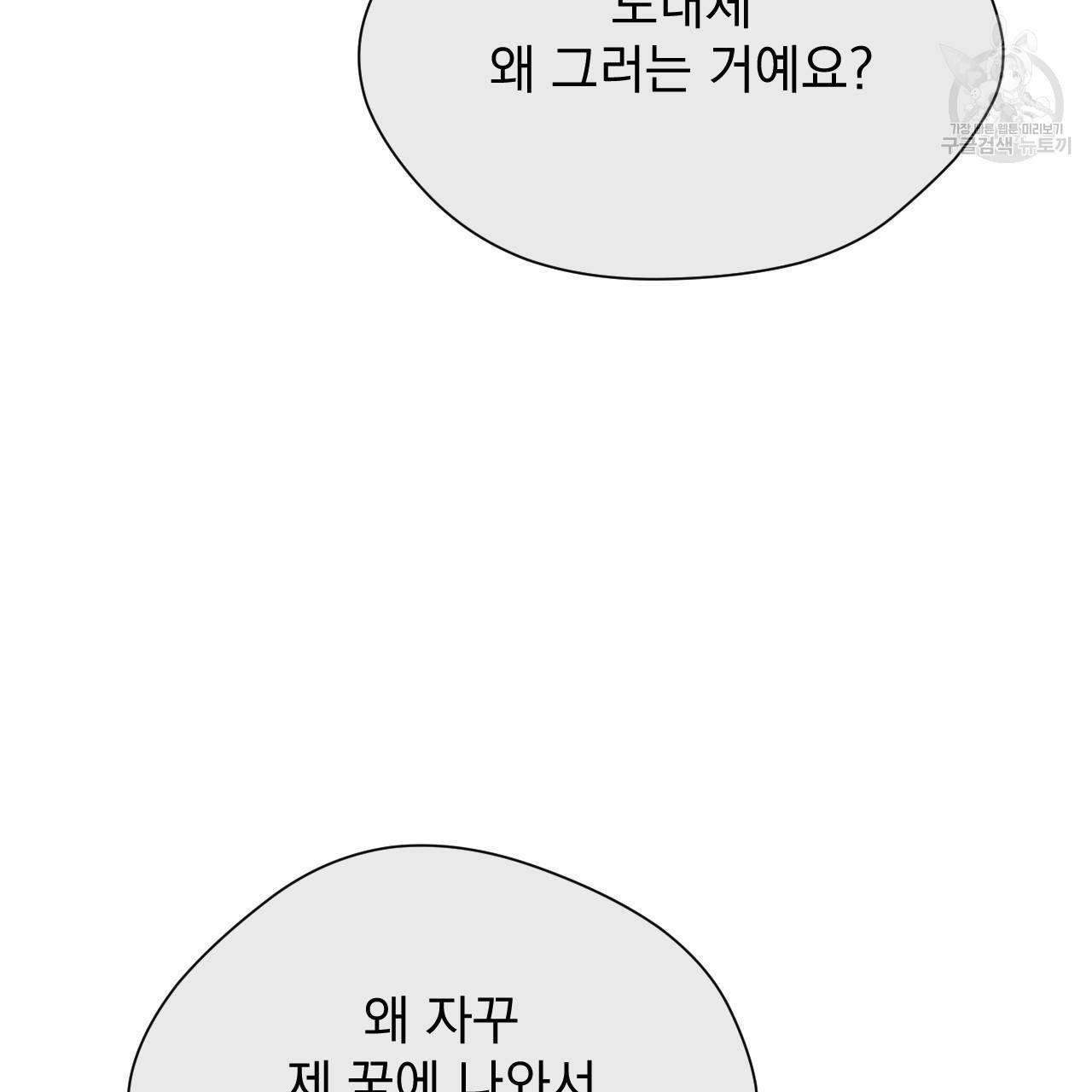 스윗 드림(Sweet Dream) (완전판) 13화 9