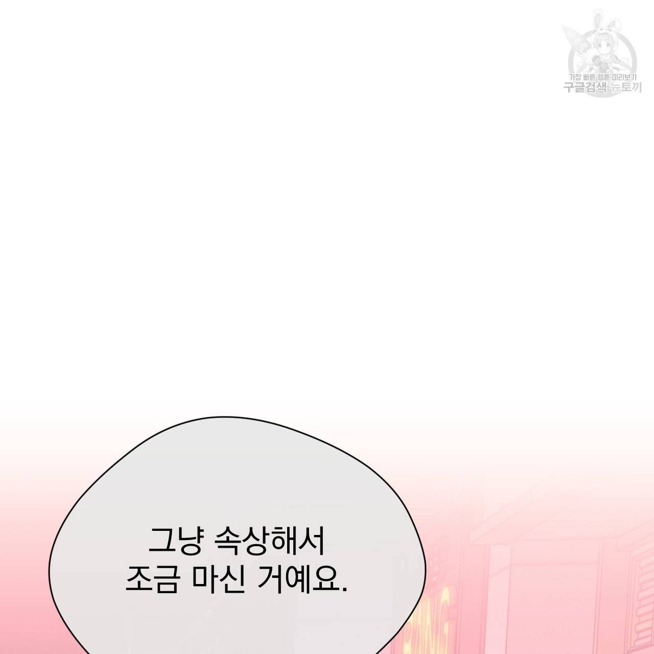 스윗 드림(Sweet Dream) (완전판) 13화 11