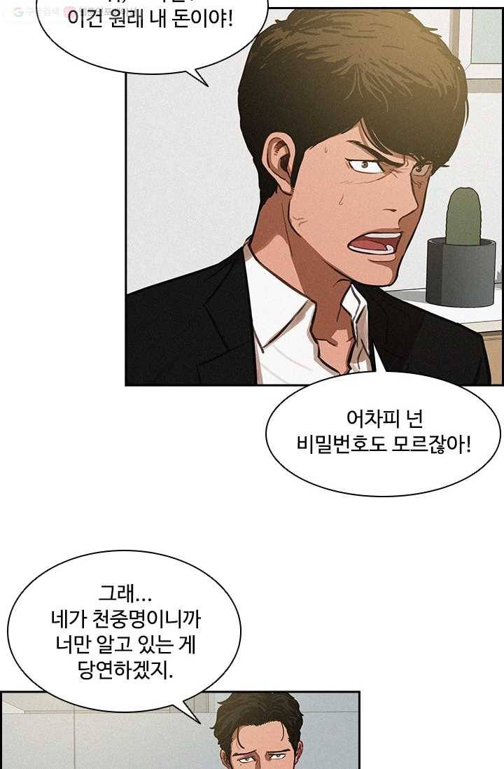 로드 오브 머니 3화 7