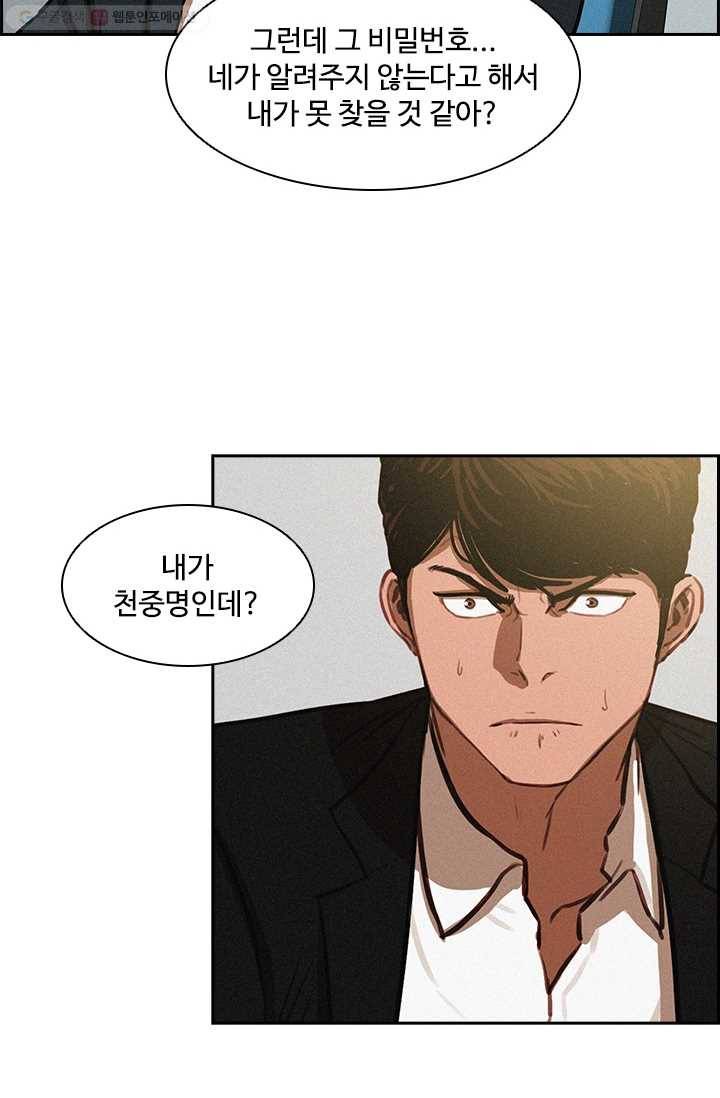 로드 오브 머니 3화 11