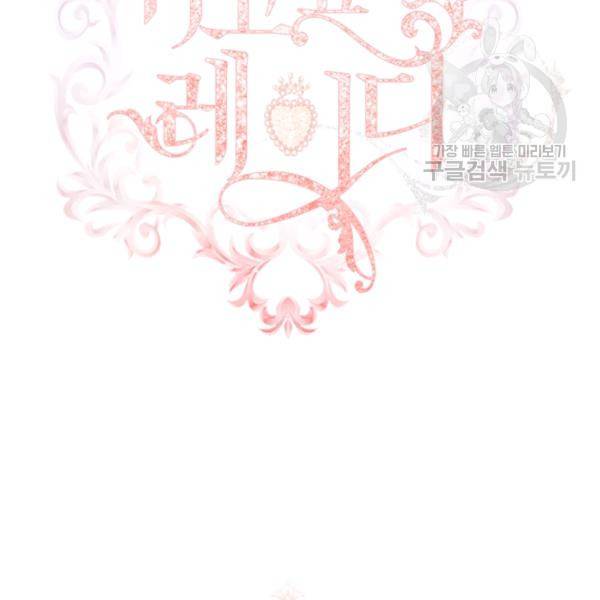 쉬고 싶은 레이디 14화 2