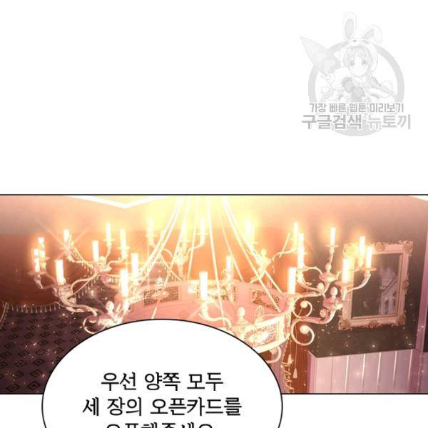 쉬고 싶은 레이디 14화 4