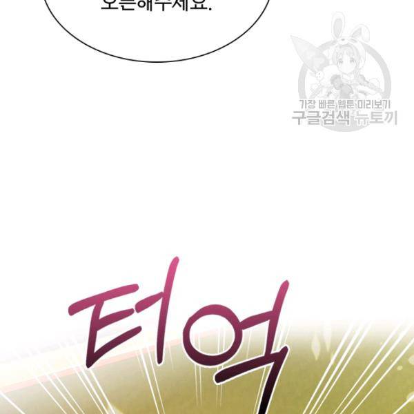 쉬고 싶은 레이디 14화 5