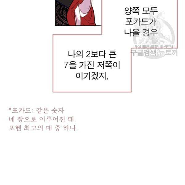쉬고 싶은 레이디 14화 15