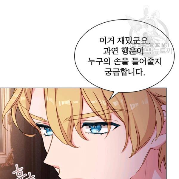 쉬고 싶은 레이디 14화 16
