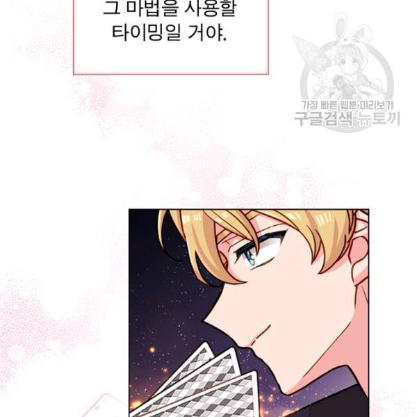 쉬고 싶은 레이디 14화 19