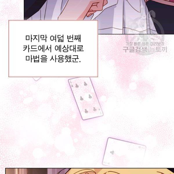 쉬고 싶은 레이디 14화 23