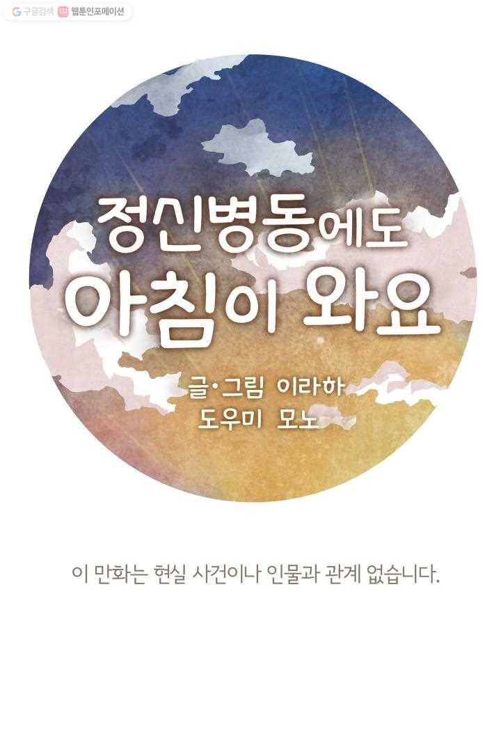 정신병동에도 아침이 와요 34화 1