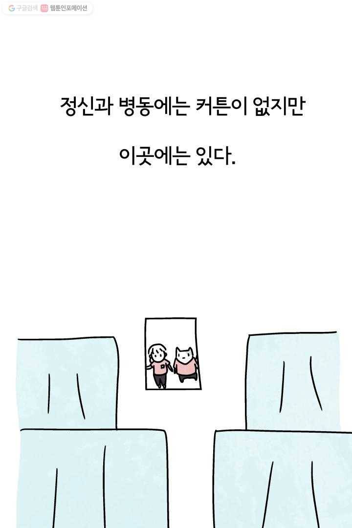 정신병동에도 아침이 와요 34화 2
