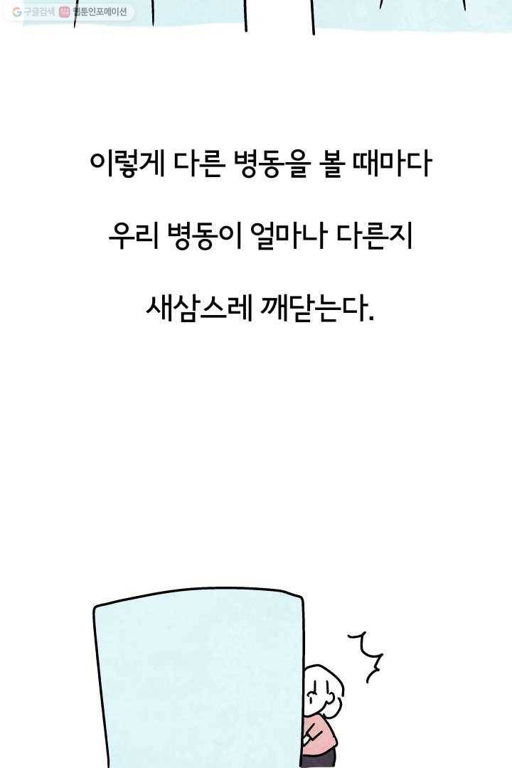 정신병동에도 아침이 와요 34화 3