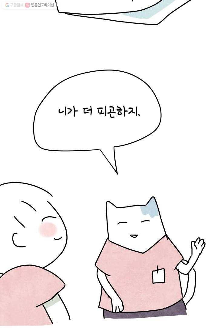 정신병동에도 아침이 와요 34화 9