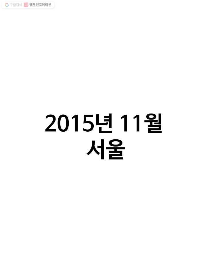 프로야구생존기 120화 1