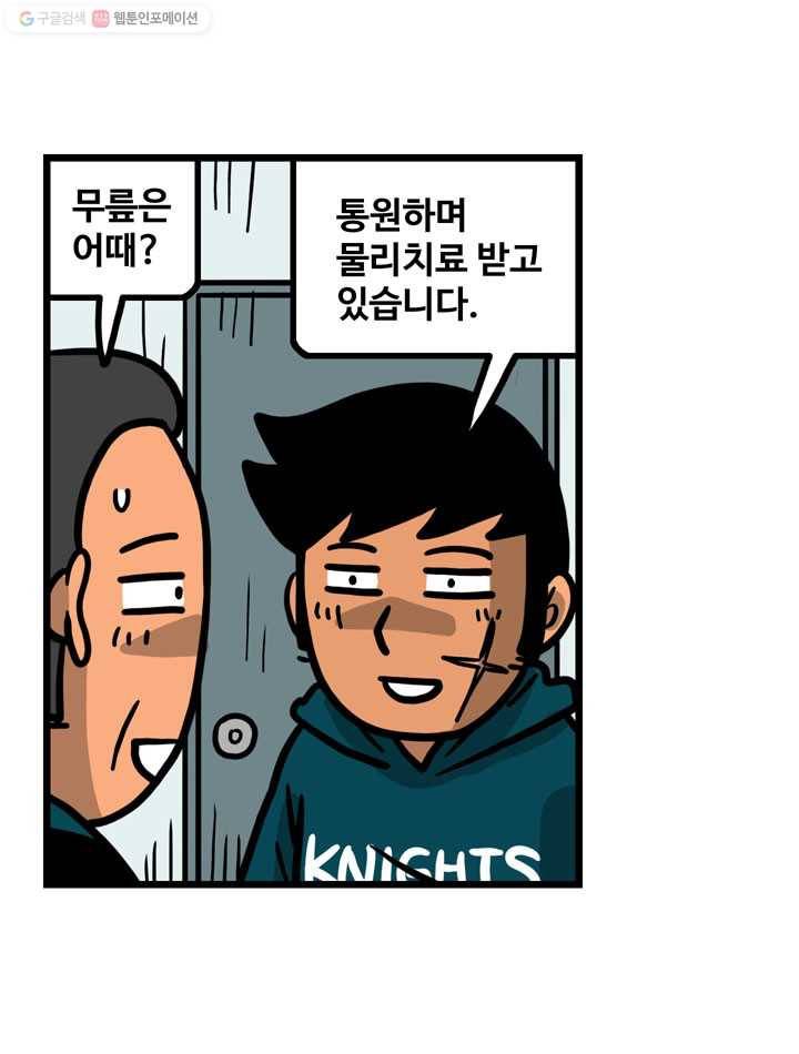 프로야구생존기 120화 5