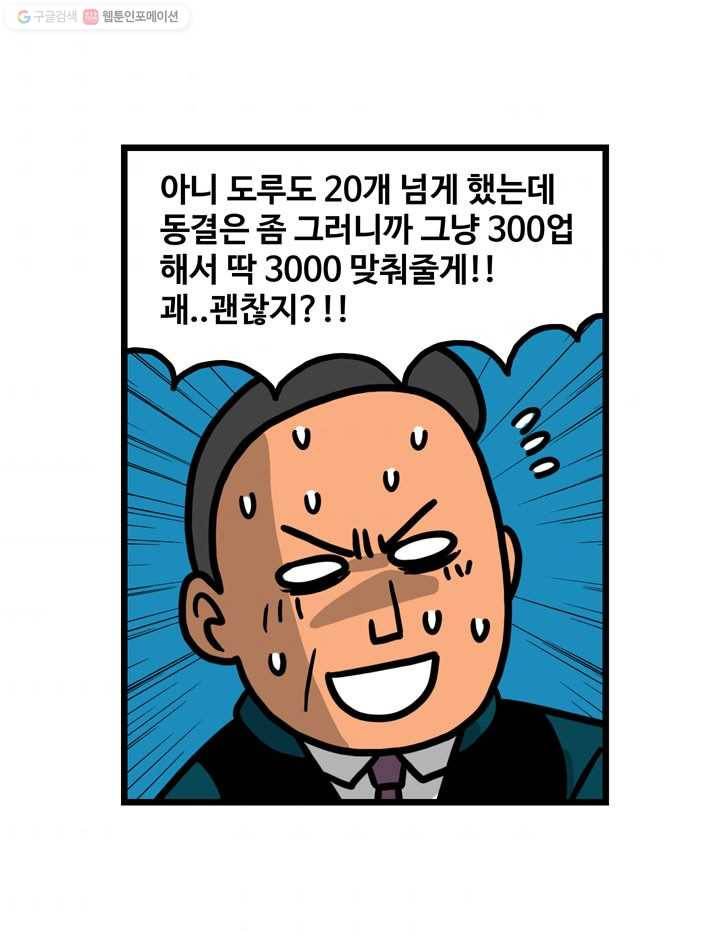 프로야구생존기 120화 10
