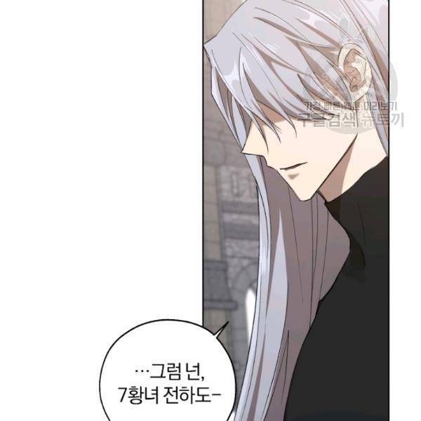 황녀, 반역자를 각인시키다 16화 2