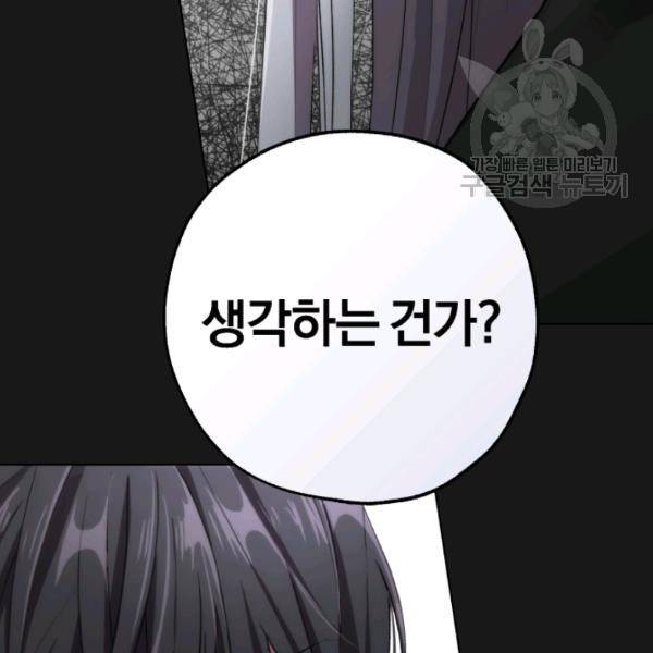 황녀, 반역자를 각인시키다 16화 8