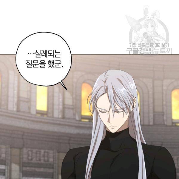 황녀, 반역자를 각인시키다 16화 15