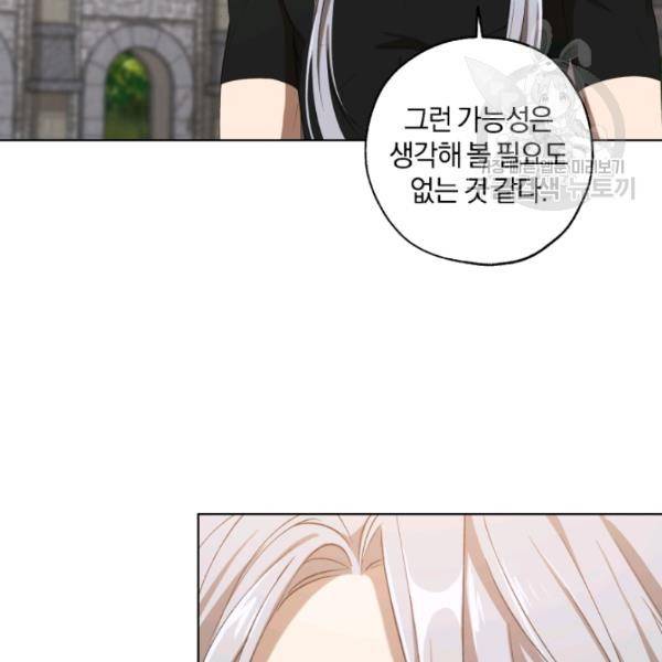 황녀, 반역자를 각인시키다 16화 16