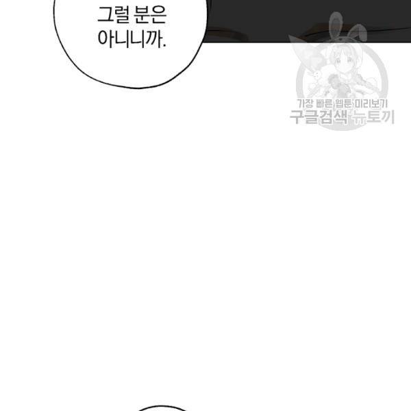 황녀, 반역자를 각인시키다 16화 18