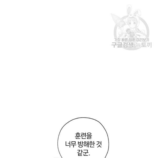 황녀, 반역자를 각인시키다 16화 20