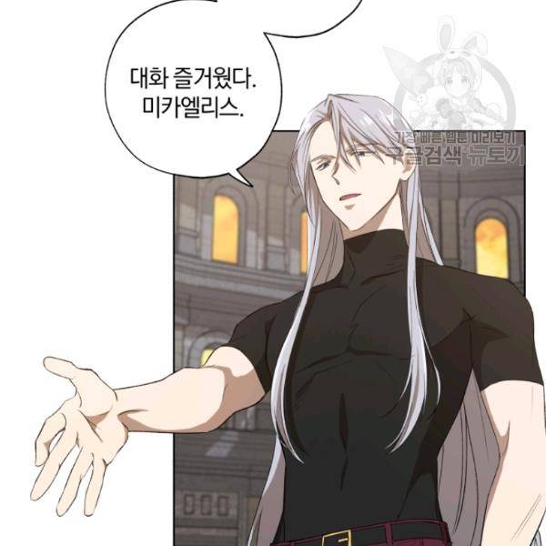황녀, 반역자를 각인시키다 16화 21