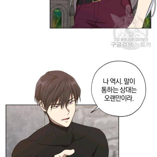 황녀, 반역자를 각인시키다 16화 22