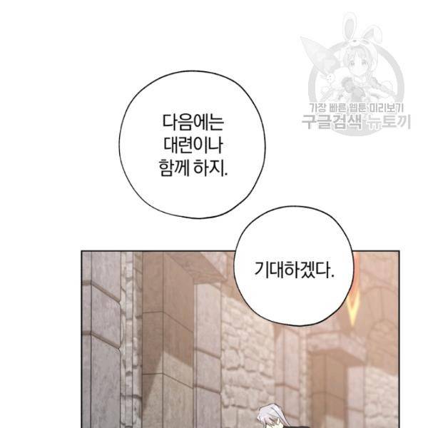 황녀, 반역자를 각인시키다 16화 24