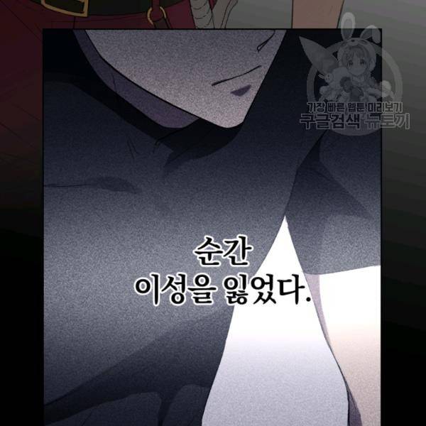 황녀, 반역자를 각인시키다 16화 31
