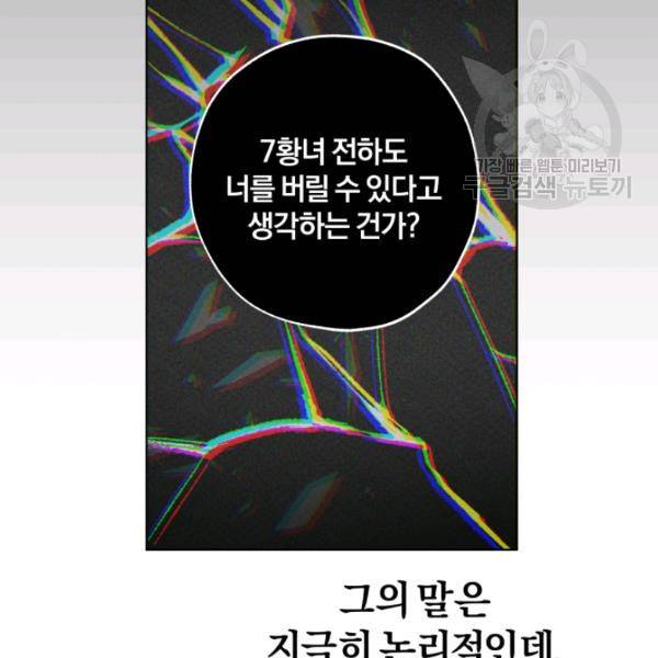 황녀, 반역자를 각인시키다 16화 34