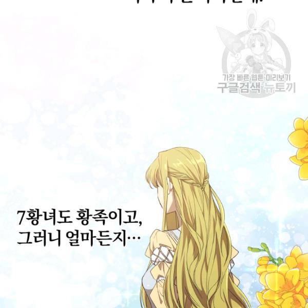 황녀, 반역자를 각인시키다 16화 35