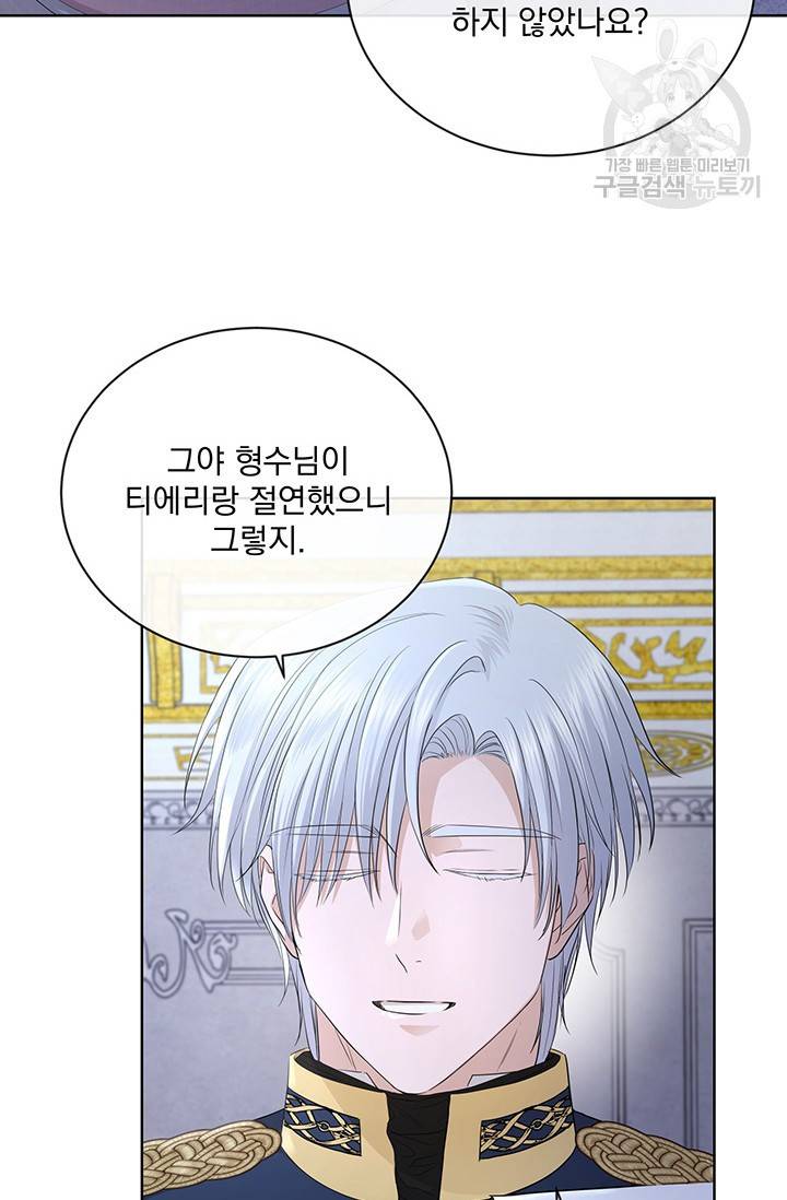 더 이상 사랑하지 않는다 23화 2