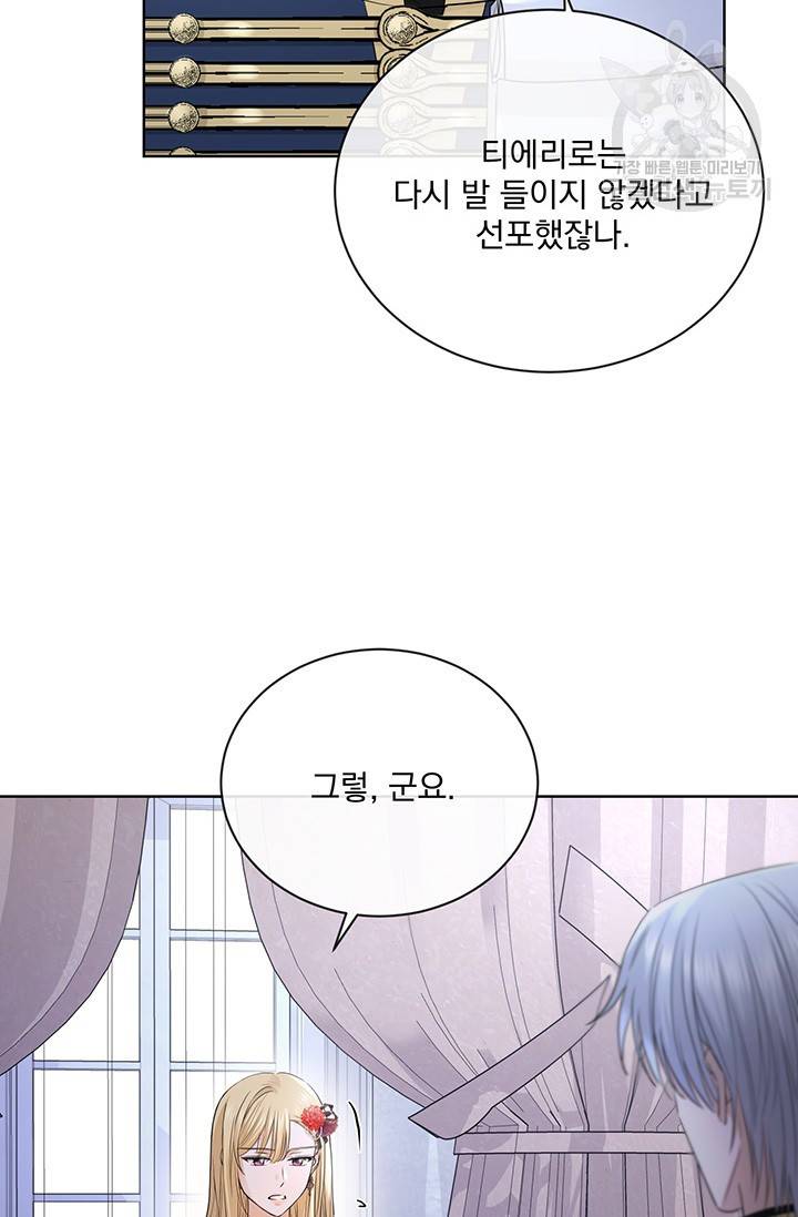 더 이상 사랑하지 않는다 23화 3