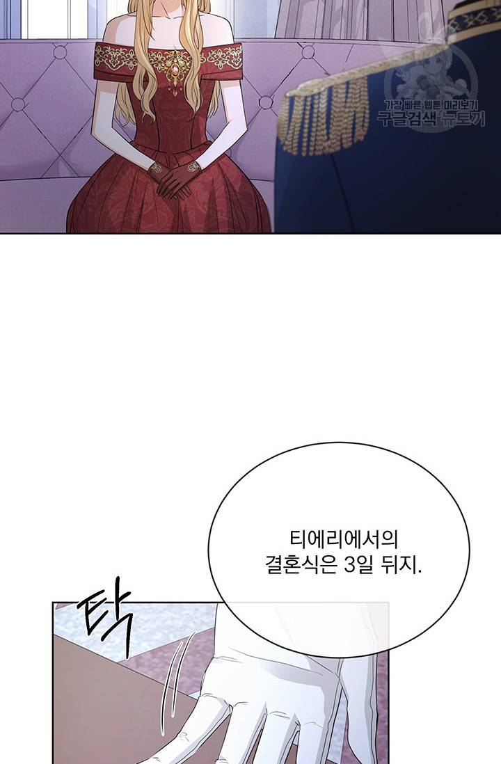더 이상 사랑하지 않는다 23화 4