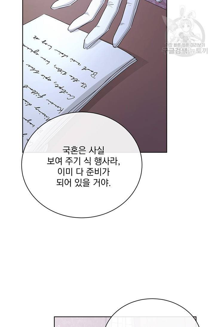 더 이상 사랑하지 않는다 23화 5