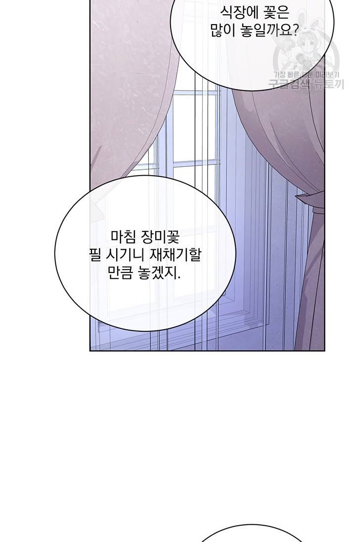 더 이상 사랑하지 않는다 23화 6