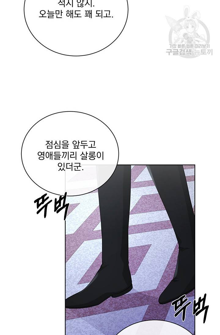 더 이상 사랑하지 않는다 23화 12