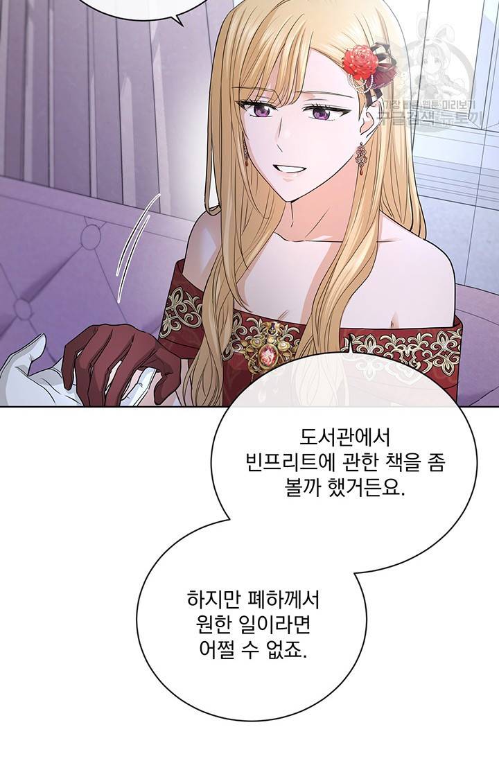 더 이상 사랑하지 않는다 23화 16