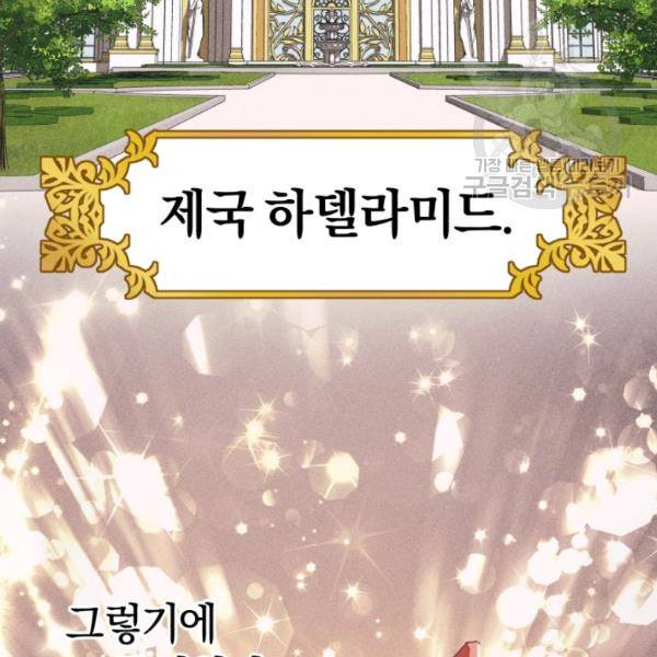 황녀, 반역자를 각인시키다 18화 5