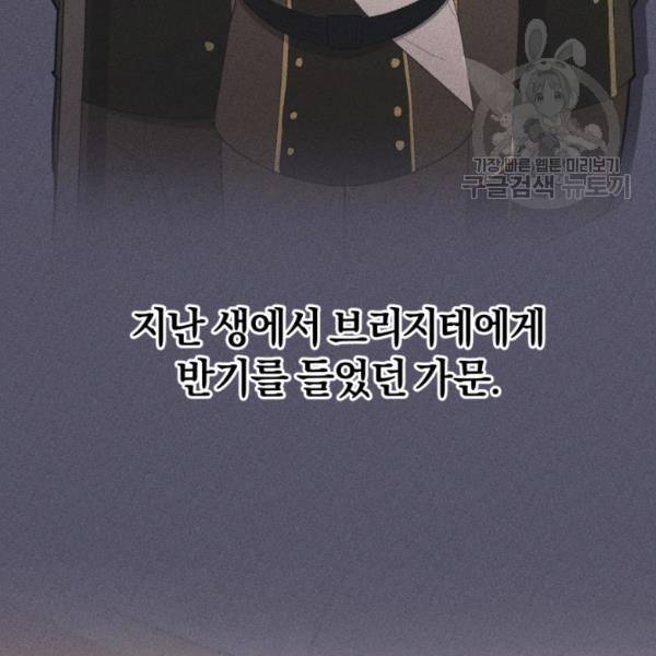 황녀, 반역자를 각인시키다 18화 14