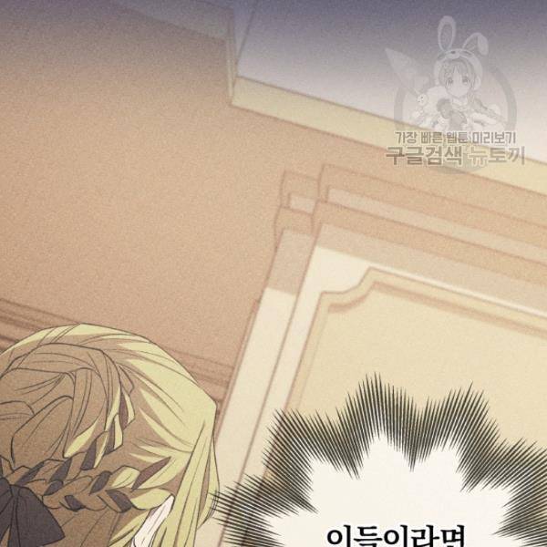 황녀, 반역자를 각인시키다 18화 15