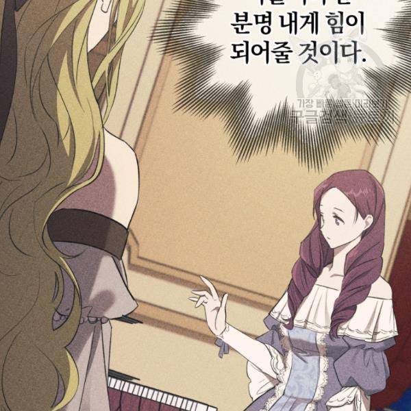 황녀, 반역자를 각인시키다 18화 16
