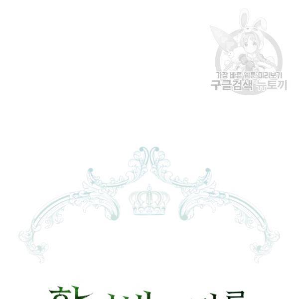 황녀, 반역자를 각인시키다 18화 20