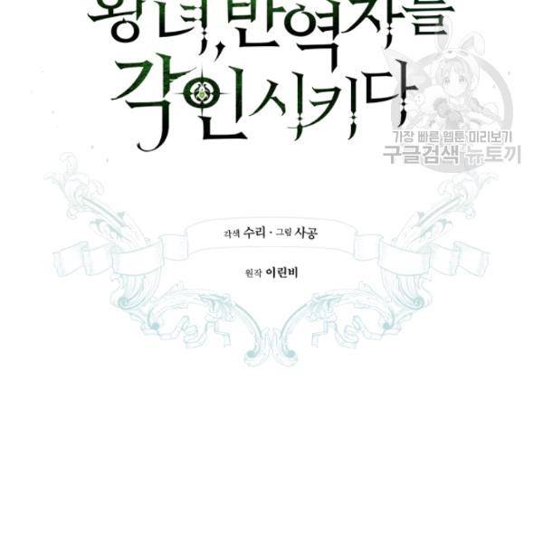 황녀, 반역자를 각인시키다 18화 21