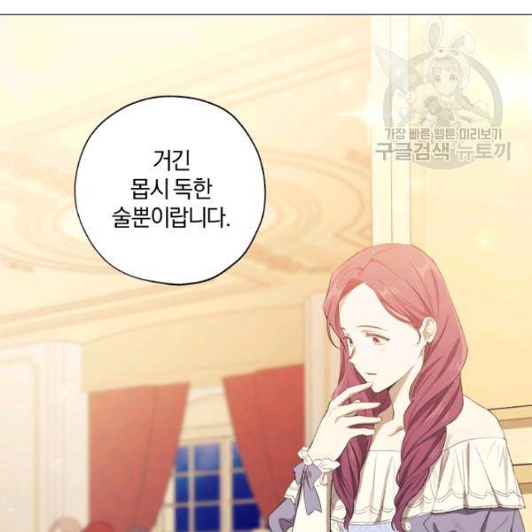황녀, 반역자를 각인시키다 18화 24