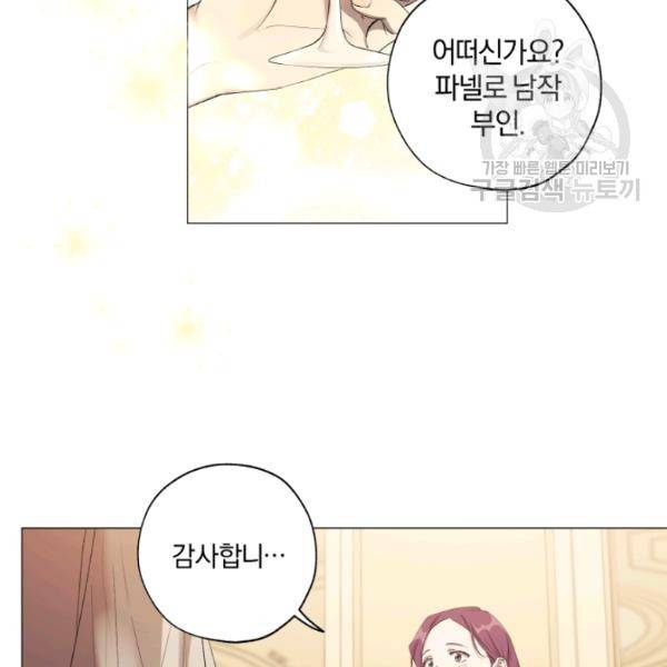 황녀, 반역자를 각인시키다 18화 27
