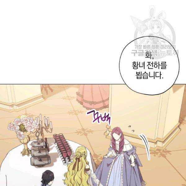 황녀, 반역자를 각인시키다 18화 31