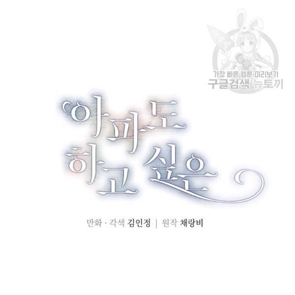 아파도 하고 싶은 48화 9