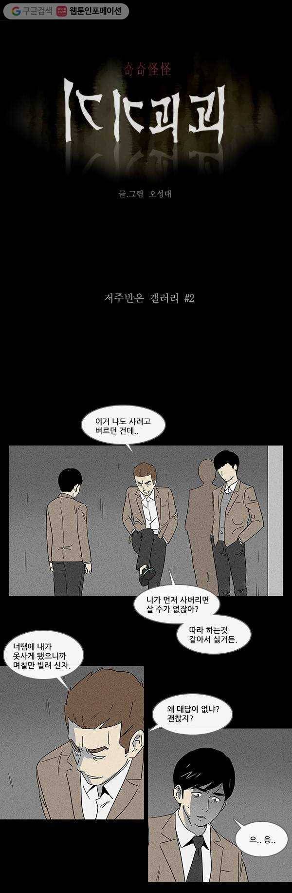 기기괴괴 2화 저주받은 갤러리 2 1